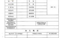 高中阶段的学校综合鉴定评语
