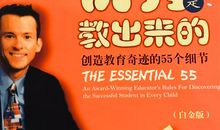 《优秀是教出来的》读后感