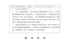 监理资料员实习周记