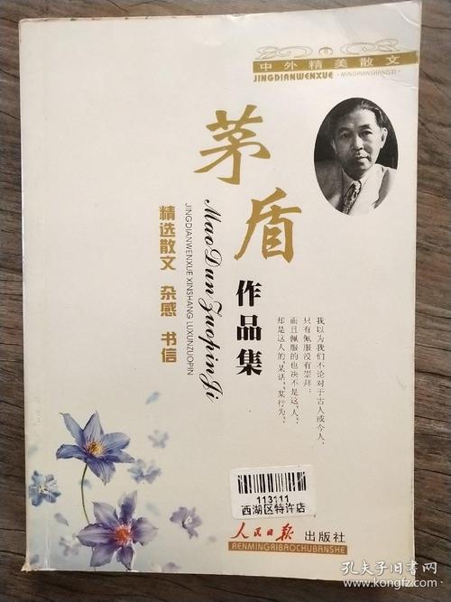 茅盾作品_茅盾的散文