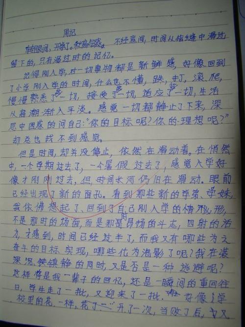 学校第二周的每周日记