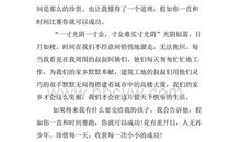 和时间赛跑的读后感400字