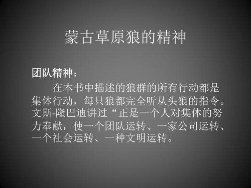 狼图腾读书笔记