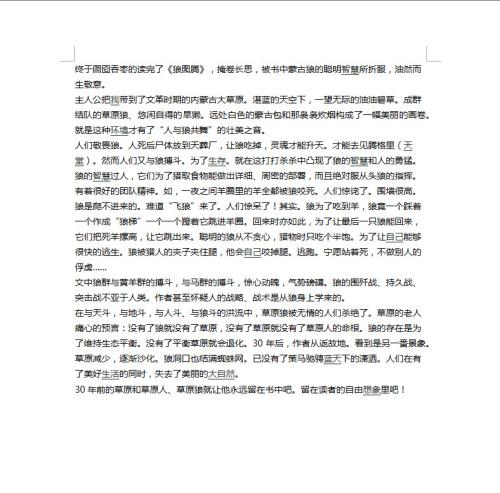 看完狼图腾的第一章