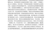 新员工试用期自我评价