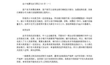 会计专业实习周记