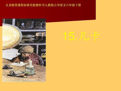 范卡继续写150个字