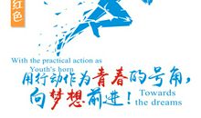 贴地飞行的青春