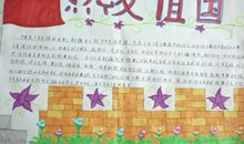 关于热爱祖国的成语