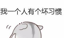 qq无聊的个性签名