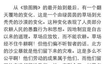 狼图腾读后感英文