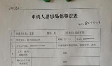 学校综合评语毕业鉴定