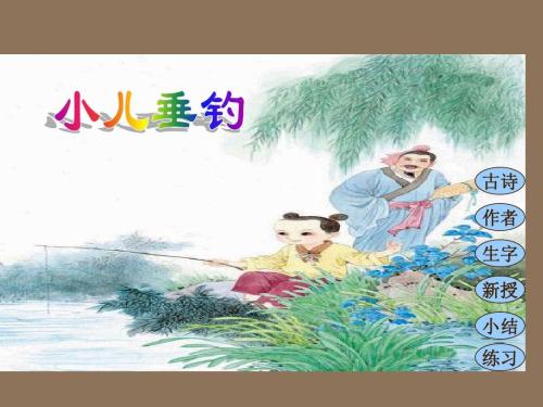 儿童钓鱼的含义