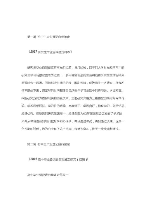 高中生的自我认同