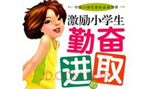 励志小故事：给鼻子眼睛留余地