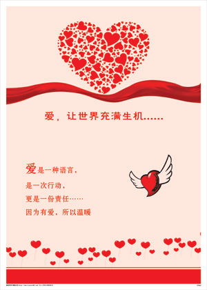 爱的口号