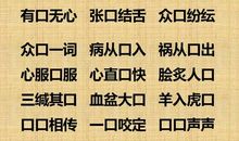 关于人体部位的成语