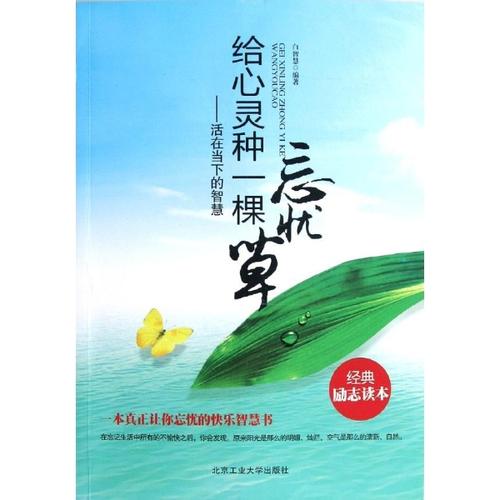 励志故事:活在当下