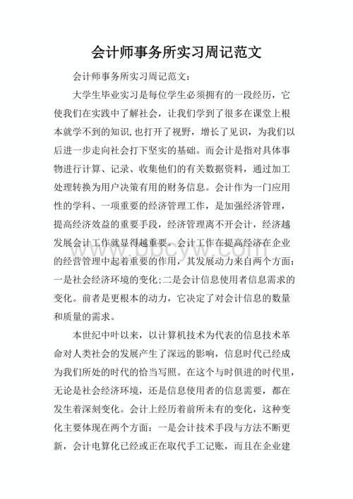 每周计算机实践