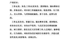 优秀员工评语（赞）