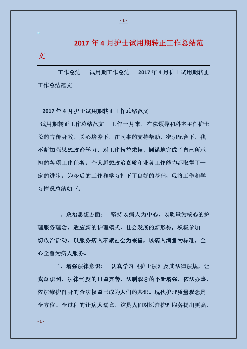 试用期工作总结