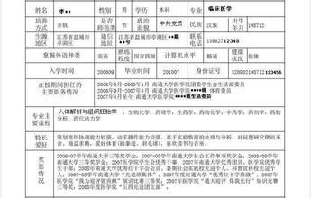 学校对就业推荐表的评论