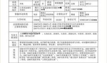 就业推荐表的学校评语