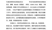 高中自我鉴定范文毕业生