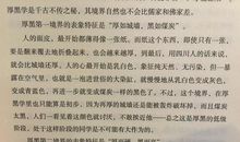 厚黑学读后感1500字