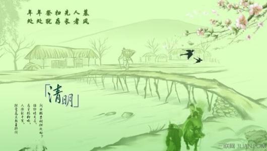 清明节祝福文字