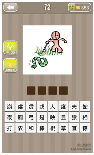 与草有关的成语