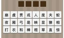 与草有关的成语