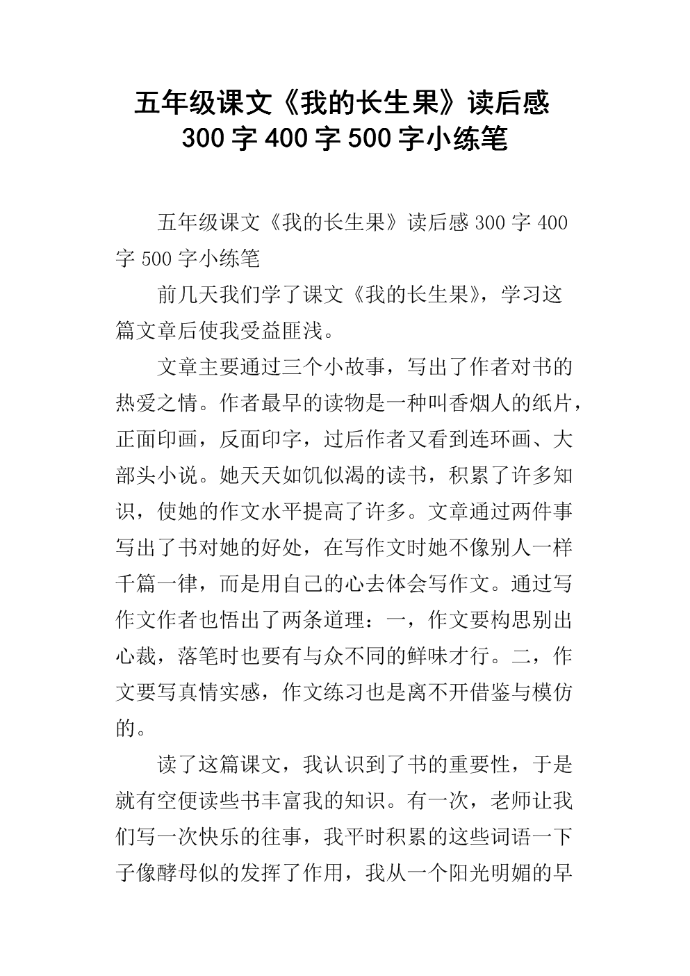 读了400个单词,只有一个地球