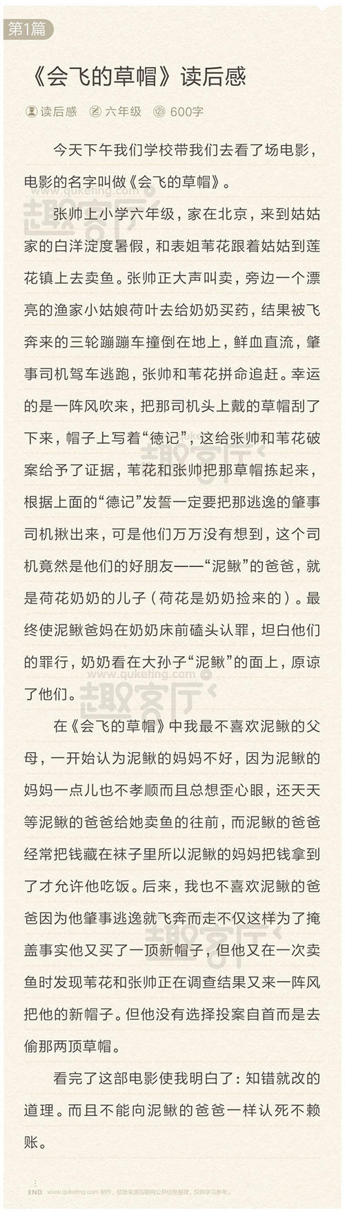 阅读后6​​00字