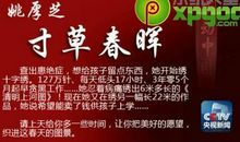 感动中国2015观后感