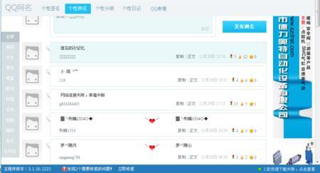 QQ个性宣言