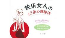 成功人士纵横职场必备的九大心理秘诀