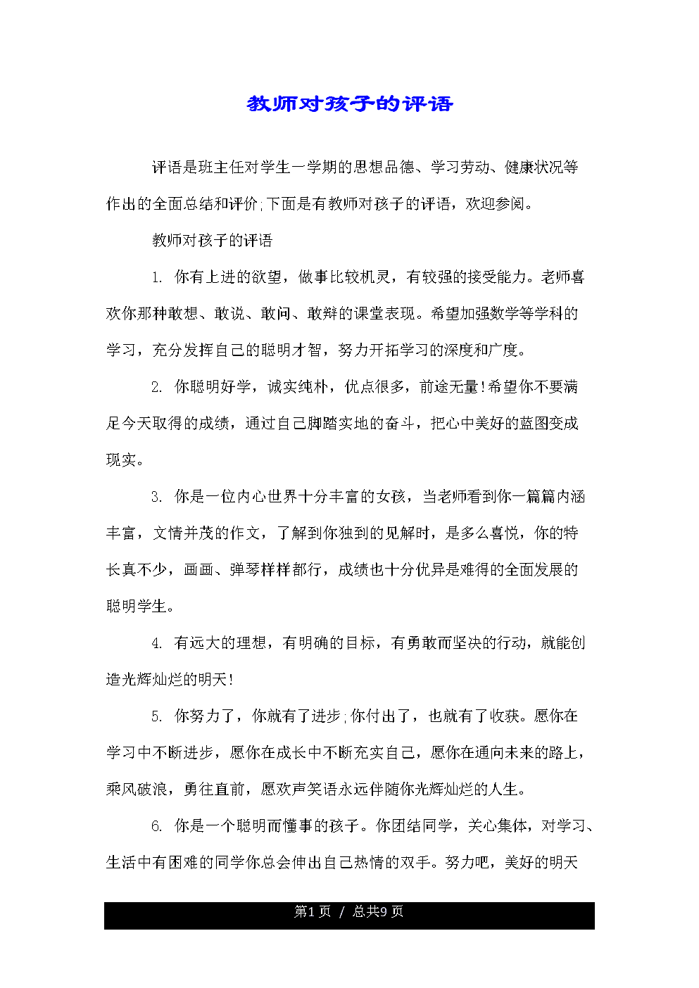 最佳员工精选的意见