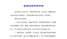 最佳进步员工评语精选