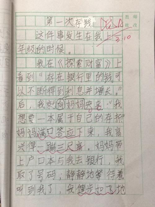 小学三年级周刊