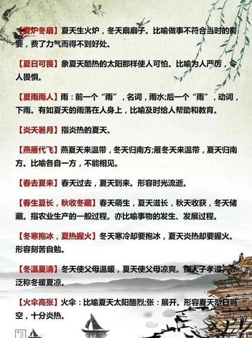 描述夏天的好词和段落