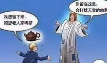 请问，这里有上帝卖吗？
