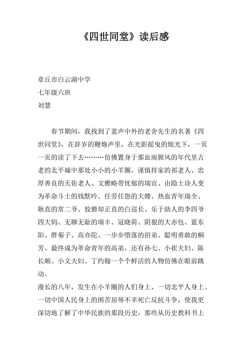 一堂课的四代人阅读400个单词