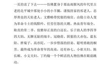 四世同堂读后感400字