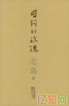 关于阅读《时间的玫瑰》的思考