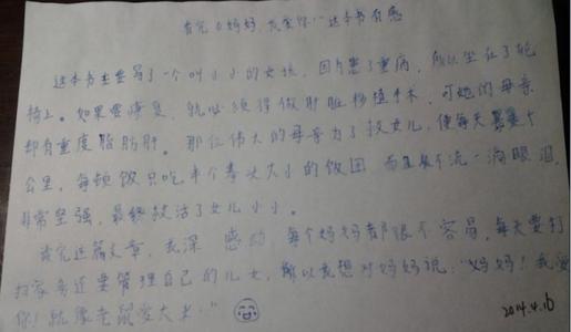 读小说后的600字