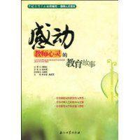 感动学生的“精神教育”