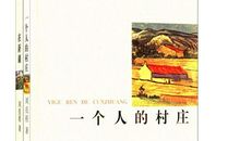 刘亮程：走向虫子