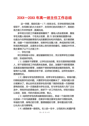 高中班主任工作总结