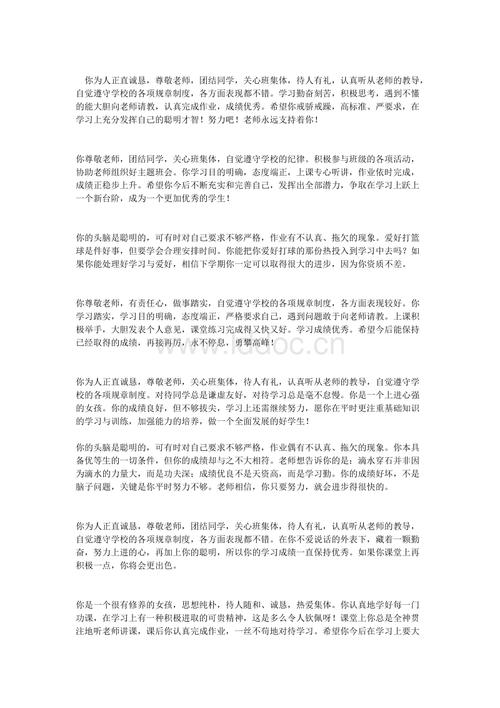 2016最新的初中班主任评语